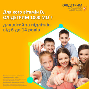 Дієтична добавка Олідетрим вітамін Д-3 капсули м'які 3 блістера по 10 шт