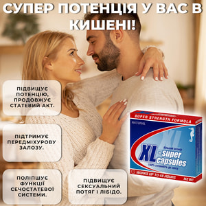 Капсули для покращення потенції у чоловіків XL-Super (ХЛ-Супер) блістер 2 шт