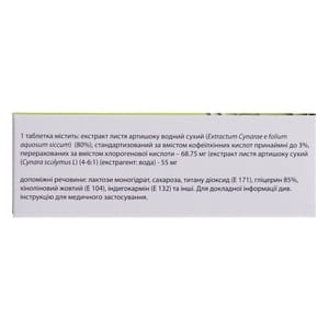 Цинарикс табл. п/о 55мг №60