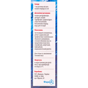 Но-соль увлажняющий спрей назал. 0,65% фл. 10мл