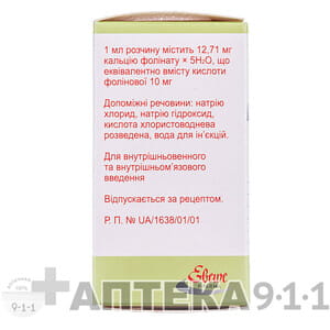 Кальциумфолинат Эбеве р-р д/ин. 10мг/мл фл. 20мл (200мг) №1