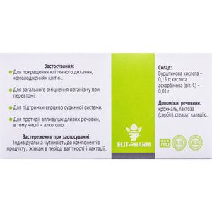 Янтарная кислота Элит-фарм таблетки общеукрепляющие 8 блистеров по 10 шт