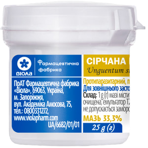 Серная мазь простая 33% конт. 25г