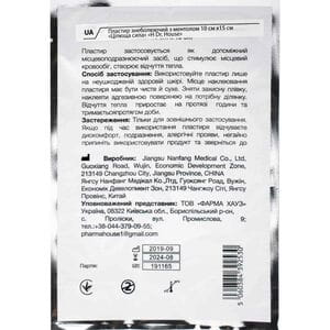 Пластырь Dr. House (Доктор Хаус) Целебная сила обезболивающий перцовый с ментолом размер 10 см x 15 см 1 шт