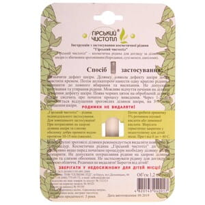 Засіб для видалення бородавок Чистотіл супер гірський 1,2мл