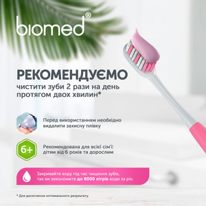Зубная паста BIOMED Sensitive (Биомед Сенситив) 100г