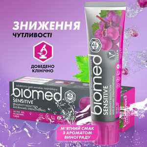 Зубная паста BIOMED Sensitive (Биомед Сенситив) 100г