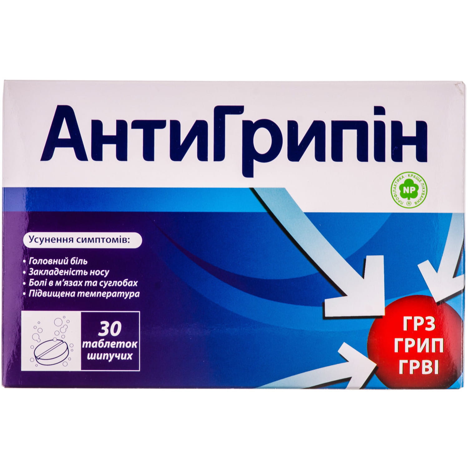 Антигриппин таблетки. Антигриппин табл шип д/взр №30. Антигриппин таб шип 30. Антигриппин 30 таблеток. Антигриппин шип аналоги препарата.