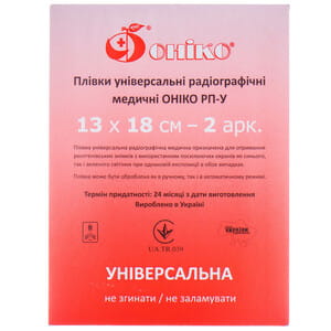 Плівка універсальна радіографічна медична (рентгенплівка) ОНІКО РП-У розмір 13см х 18см 2 листа