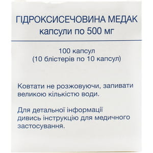 Гидроксимочевина капс. 500мг №100***