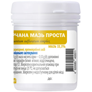 Серная мазь простая 33,3% контейнер 50г