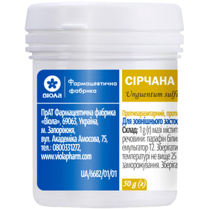 Серная мазь простая 33,3% контейнер 50г