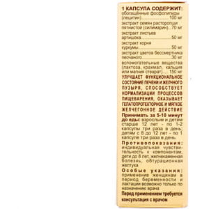 Капсулы для улучшения работы печени и желчного пузыря Гепатомакс 30 шт