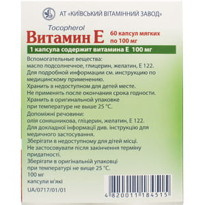 Вітамін Е капс. м,які 0,1г №60