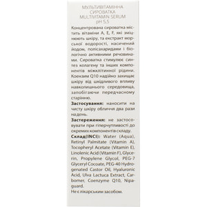 Сироватка для обличчя GREEN PHARM COSMETIC (Грін Фарм Косметик) мультивітамінна 30 мл