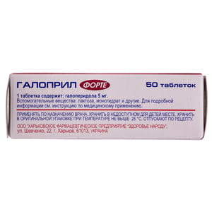 Галоприл форте табл. 5мг №50