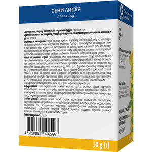 Сенны листья 50г
