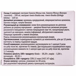 Диетическая добавка для улучшения работы головного мозга Мемостим капсулы 3 блистера по 10 шт