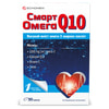Смарт Омега Q10 капсулы для улучшения работы сердца 2 блистера по 15 шт