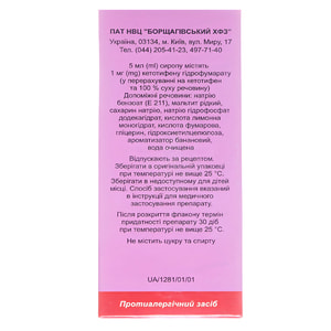 Кетотифен сироп фл. 100мл