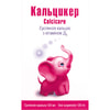 Кальцикер сусп. оральн. фл. 120мл
