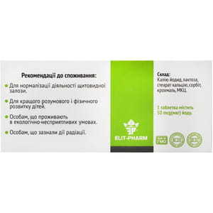 Йод активный таблетки минеральный комплекс для решения проблем йододефицита 8 блистеров по 10 шт