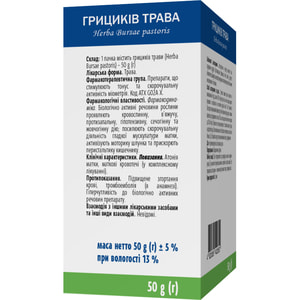 Пастушьей сумки трава 50г