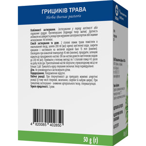 Пастушьей сумки трава 50г