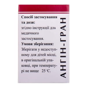 Ангін-гран 10г