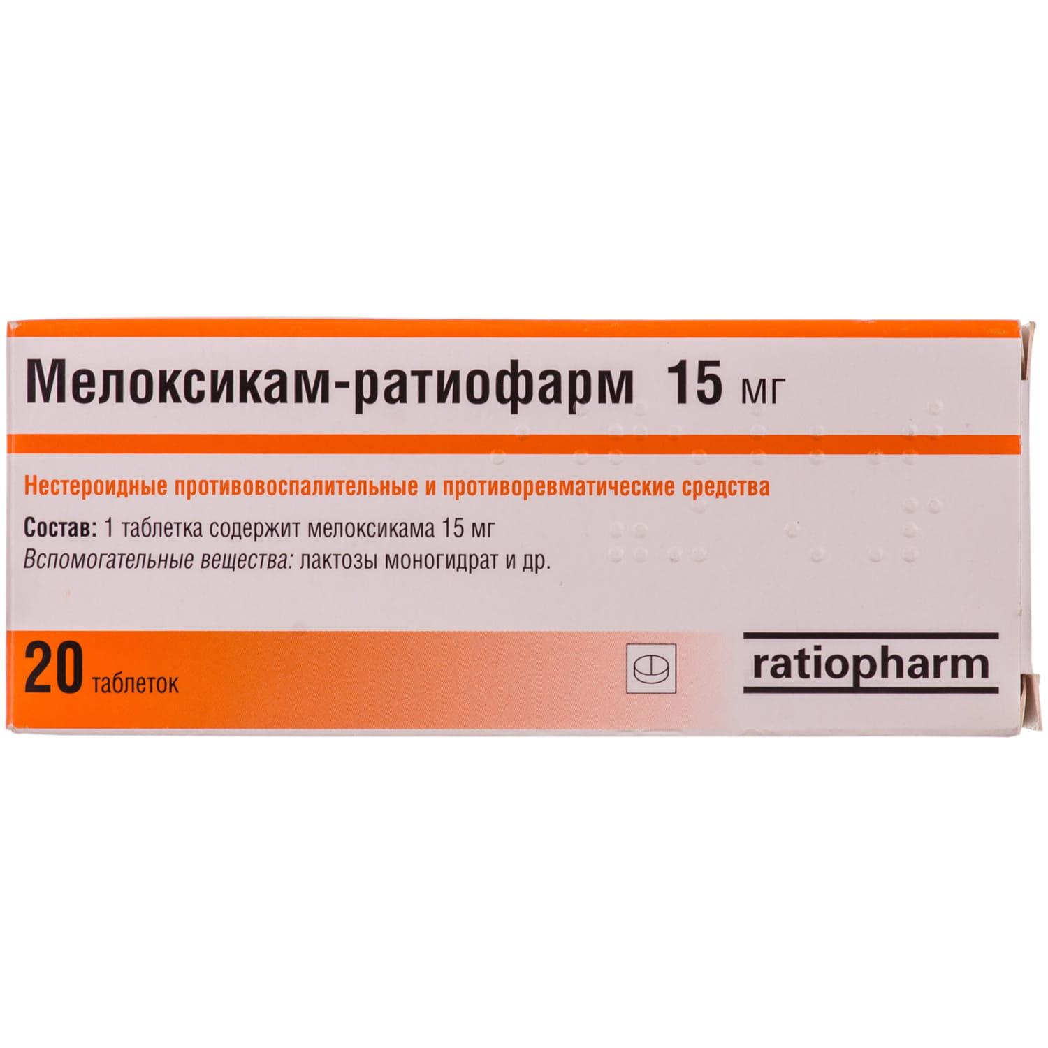 Мелоксикам таблетки 15 мг. Мелоксикам 15 мг уколы. Мелоксикам ТБ 15 мг 20. Мелоксикам таб. 15мг №10.