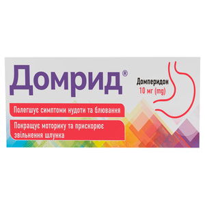 Домрид табл. в/о 10мг №10