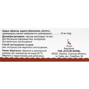 Домрід табл. в/о 10мг №30