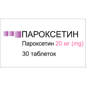 Пароксетин табл. 20мг №30
