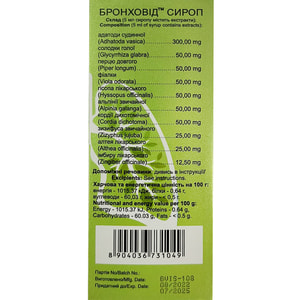 Сироп от бронхита Бронховид флакон 100 мл