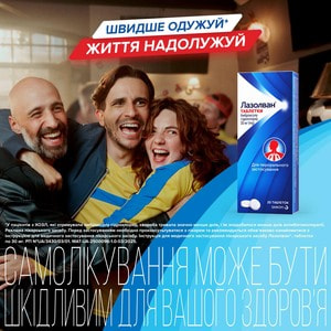 Лазолван табл. 30мг №20