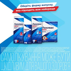 Лазолван табл. 30мг №20