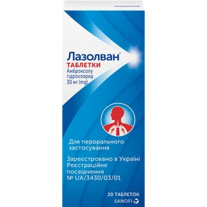 Лазолван табл. 30мг №20