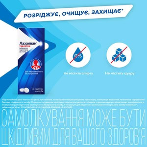 Лазолван табл. 30мг №20
