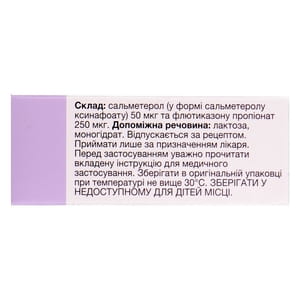 Серетид Дискус пор. д/инг. дозир. 50мкг/250мкг/дозу 60доз
