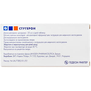 Стугерон табл. 25мг №50