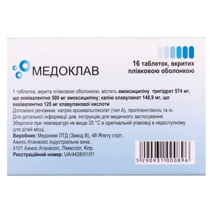 Медоклав табл. в/о 500мг/125мг №16