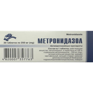 Метронидазол табл. 250мг №20