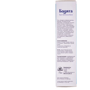 Гель для тела Бодяга косметическая от синяков, ушибов и пигментных пятен 75 мл