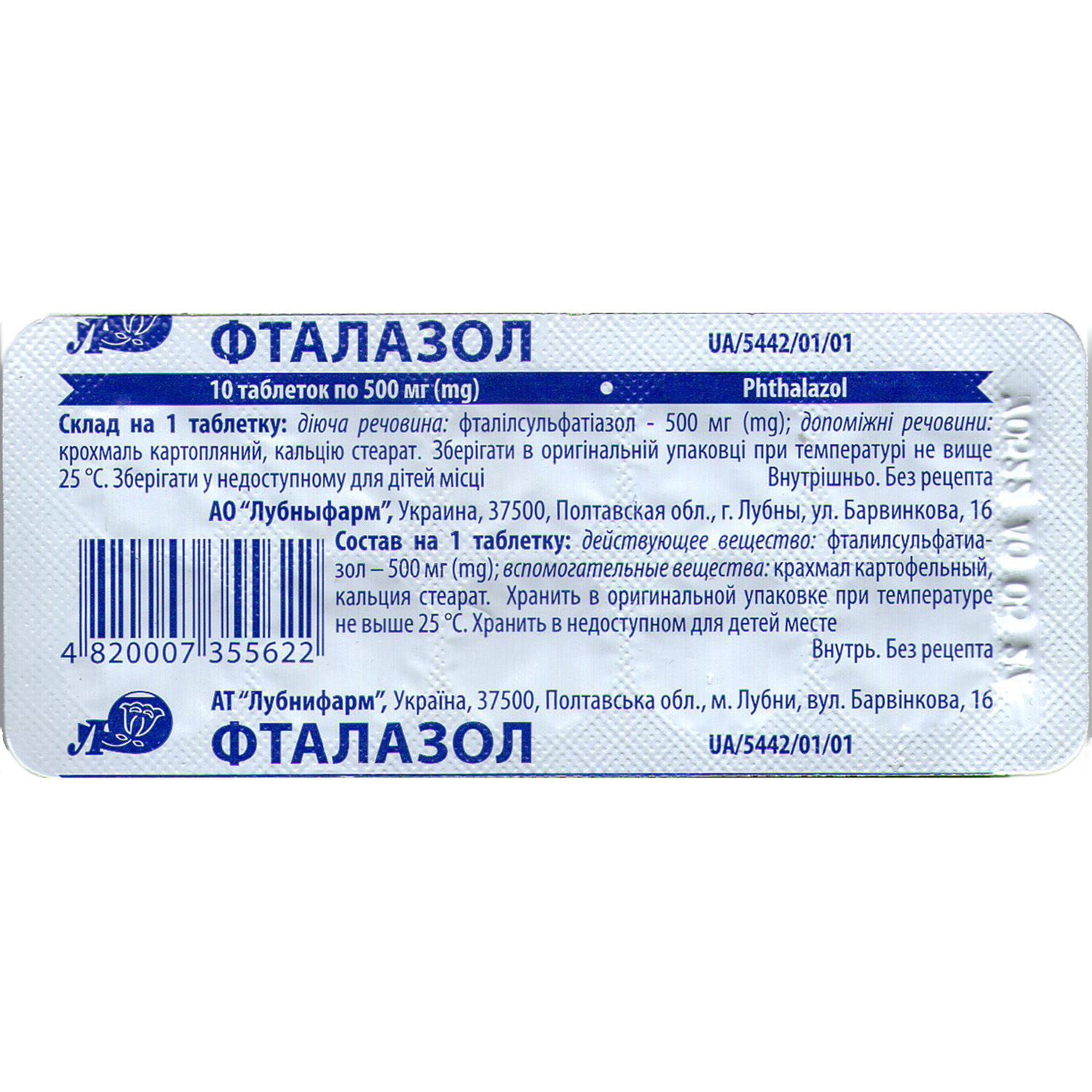 Фталазол таблетки по 500 мг блістер 10 шт (4820007355622) Лубнифарм .