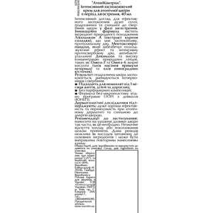 Крем EUCERIN (Юцерин) AtopiControl (АтопіКонтроль) заспокійливий для атопічної шкіри 40 мл