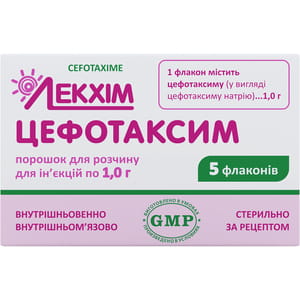 Цефотаксим пор. д/р-ра д/ин. фл. 1г №5