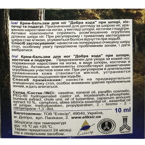 Крем-бальзам для ступней Эликсир Добра Хода при шпоре, косточке и подагре 10 мл