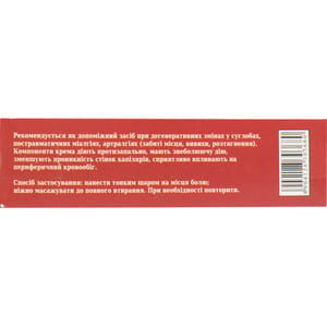 Крем аурведичний болезаспокійливий Фаст релакс туба 25 г