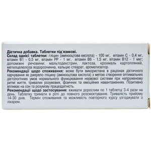 Гліцин табл. 100мг №40