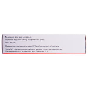 Оксолиновая мазь 0,25% туба 10г